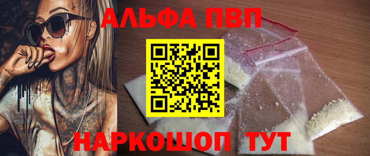 Alpha PVP СК  Alpha PVP крисы CK  Вход с VPN  Киров 
