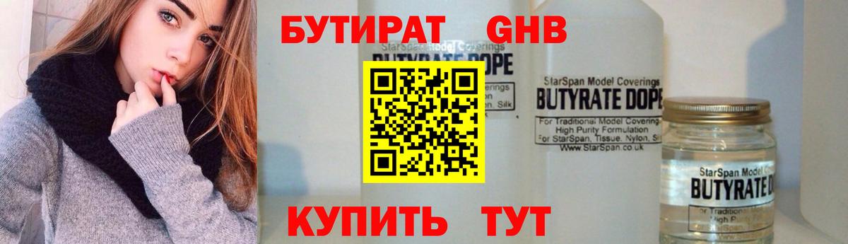 Киров  Бутират бутандиол  Вход с VPN 