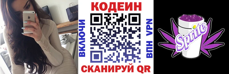 Codein напиток Lean (лин)  OMG ссылки  Киров 