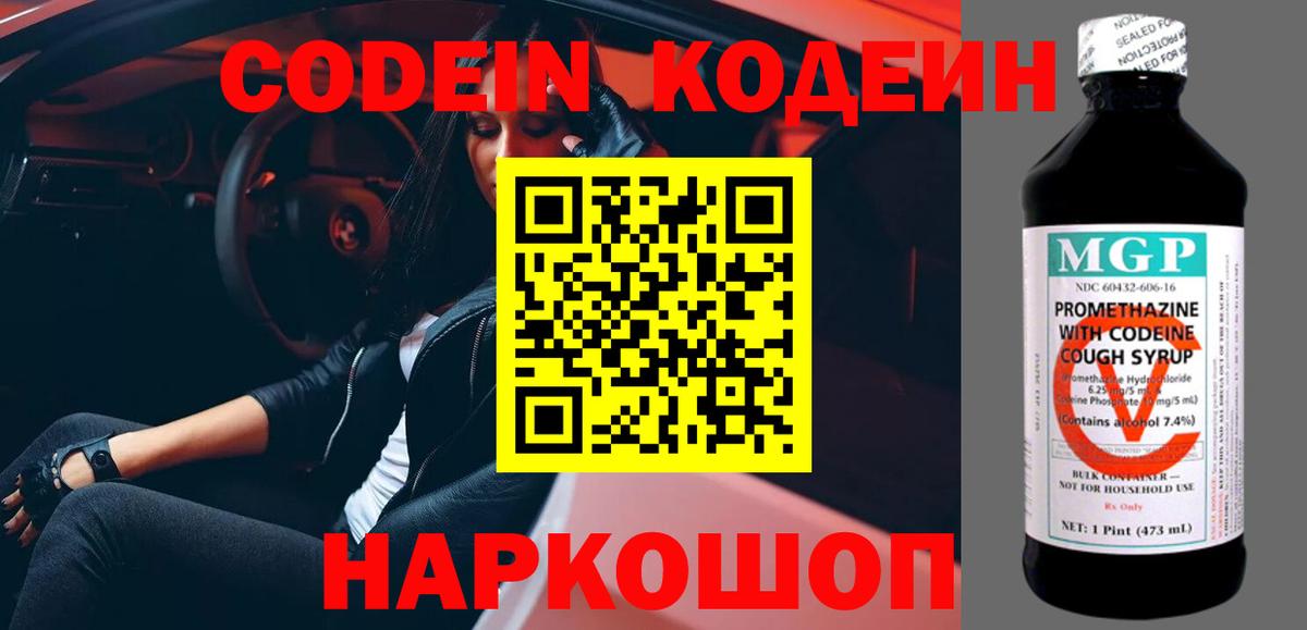 Киров  Codein напиток Lean (лин)  Codein Purple Drank  Вход с VPN 