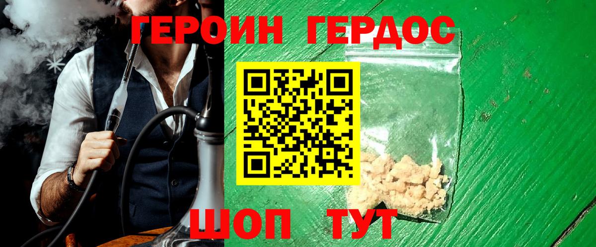 Киров  ГЕРОИН  Вход с VPN  ГЕРОИН белый 