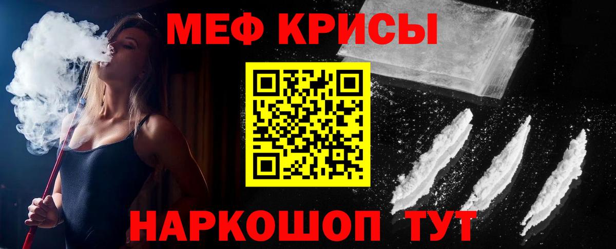 Мефедрон кристаллы Киров