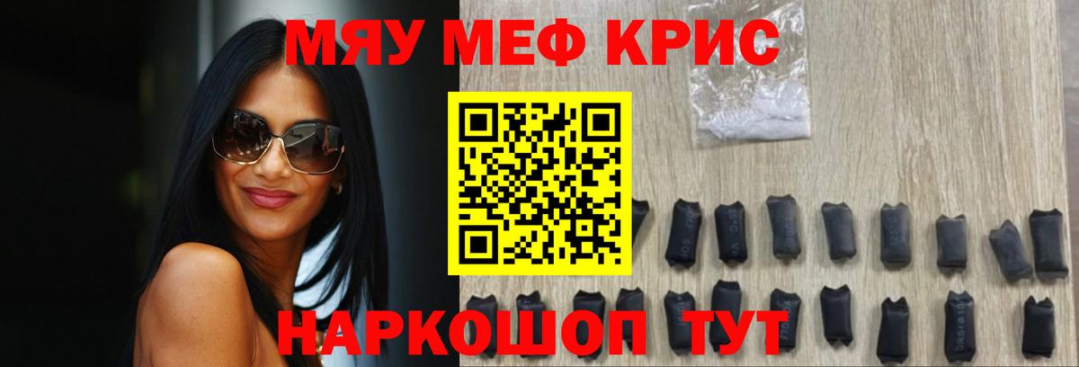 Меф мяу мяу Киров