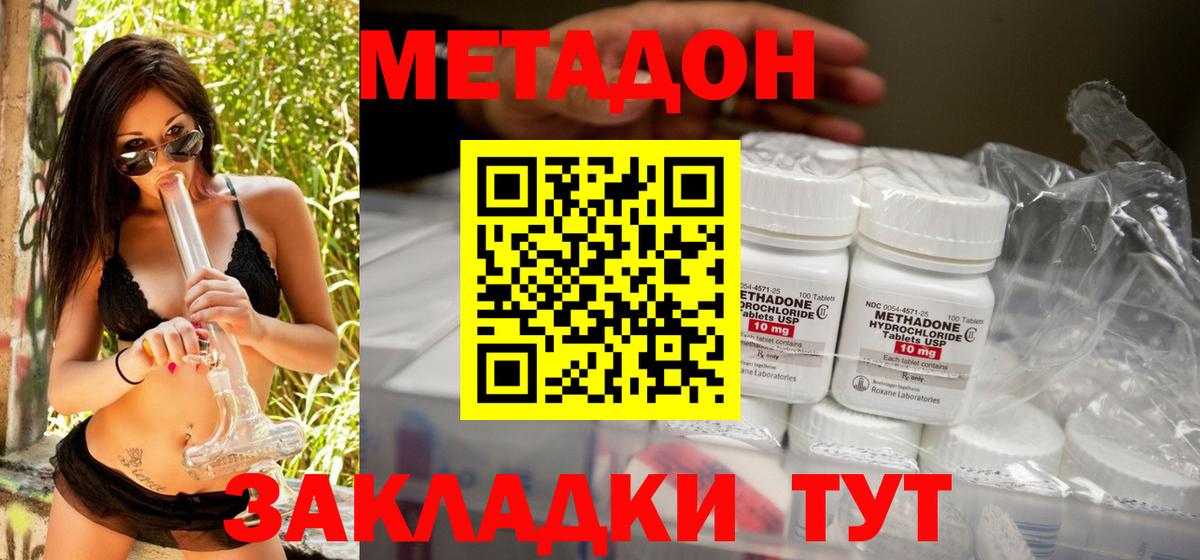 МЕТАДОН methadone  Вход с VPN  Киров  Метадон белоснежный 