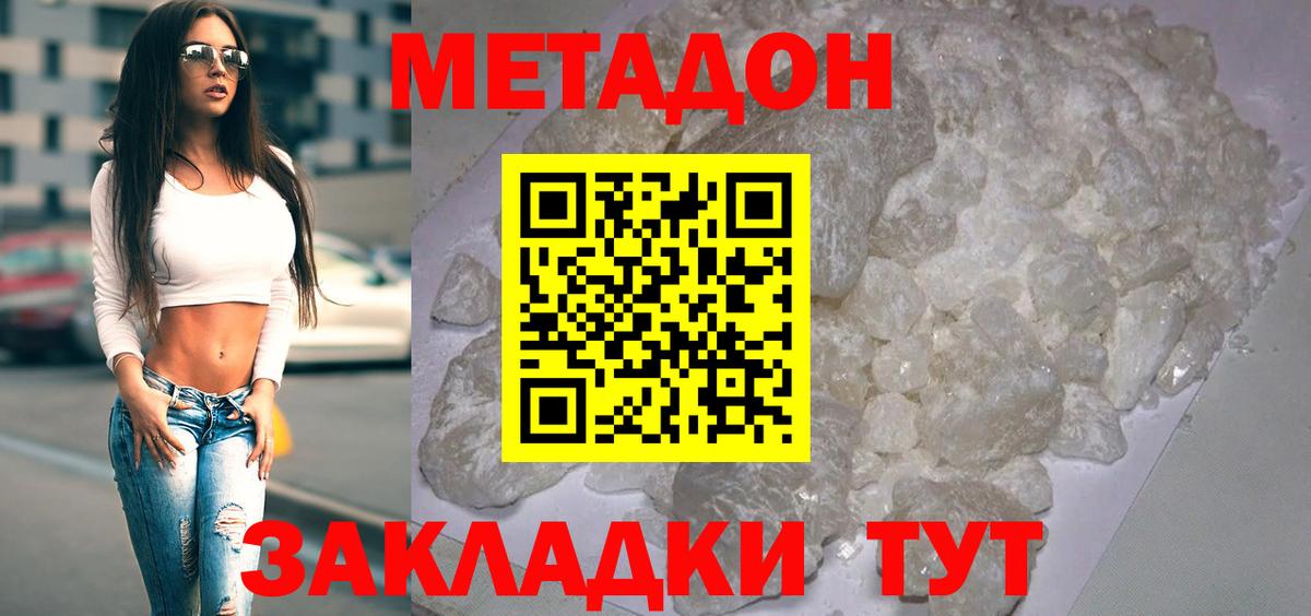 Метадон кристалл Киров