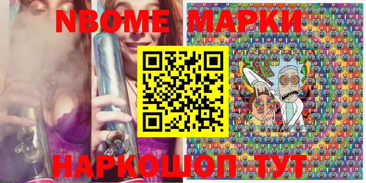 Марки N-bome 1,5мг Киров